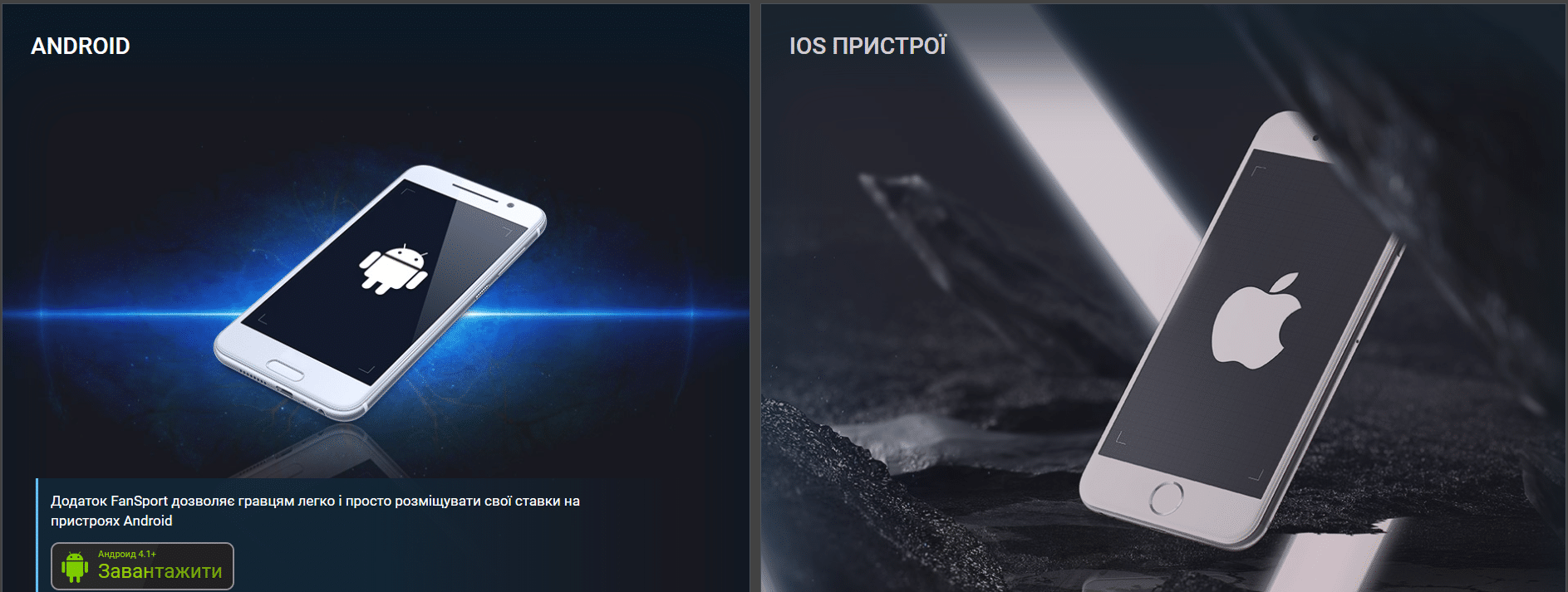 фан спорт ставки