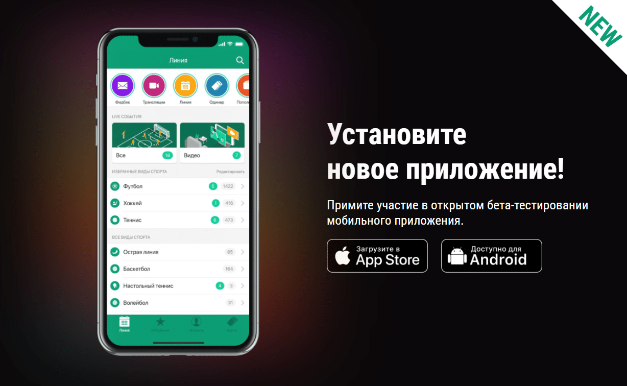 Лига Ставок мобильное приложение и ссылка на скачивание