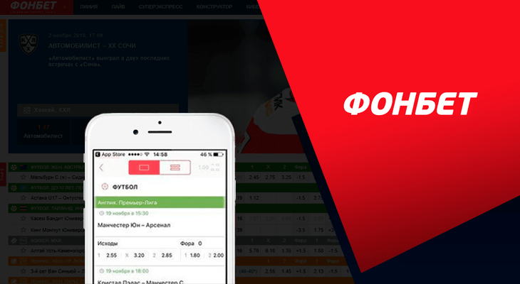 Мобильное приложение Фонбет 2026