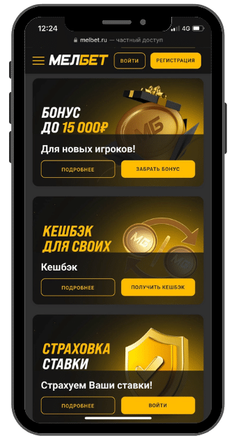 Melbet бонусы