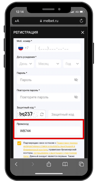 Melbet регистрация с номером телефона