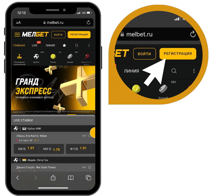 Melbet шаги регистрации