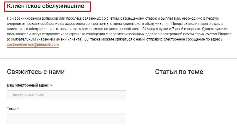 pinnacle бонус на депозит