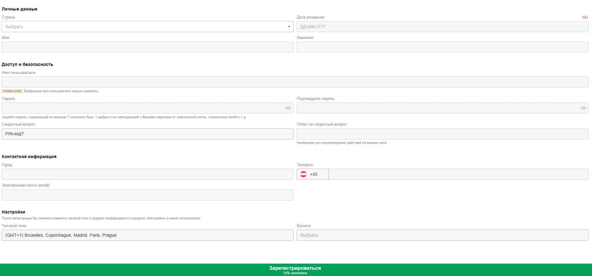 Прохождение регистрации