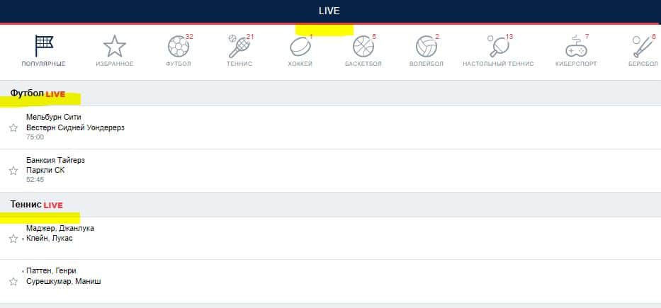 Ставки в режиме реального времени БК Марафонбет