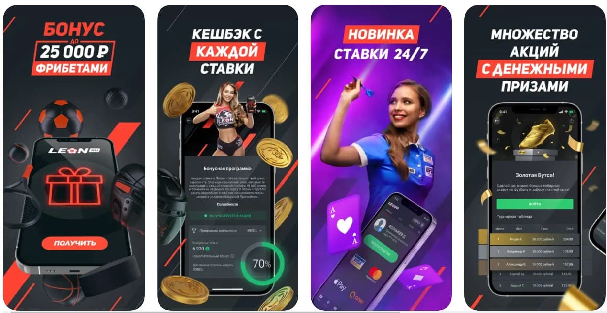 мобильная версия и приложения Android и IOS леон