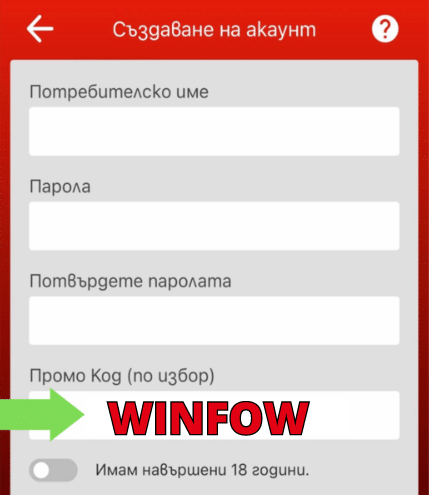 WINBET форма регистрации