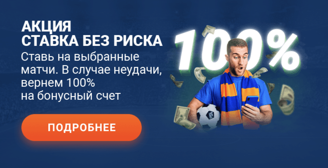 Промокод Mostbet Бонус Мостбет страховка ставки