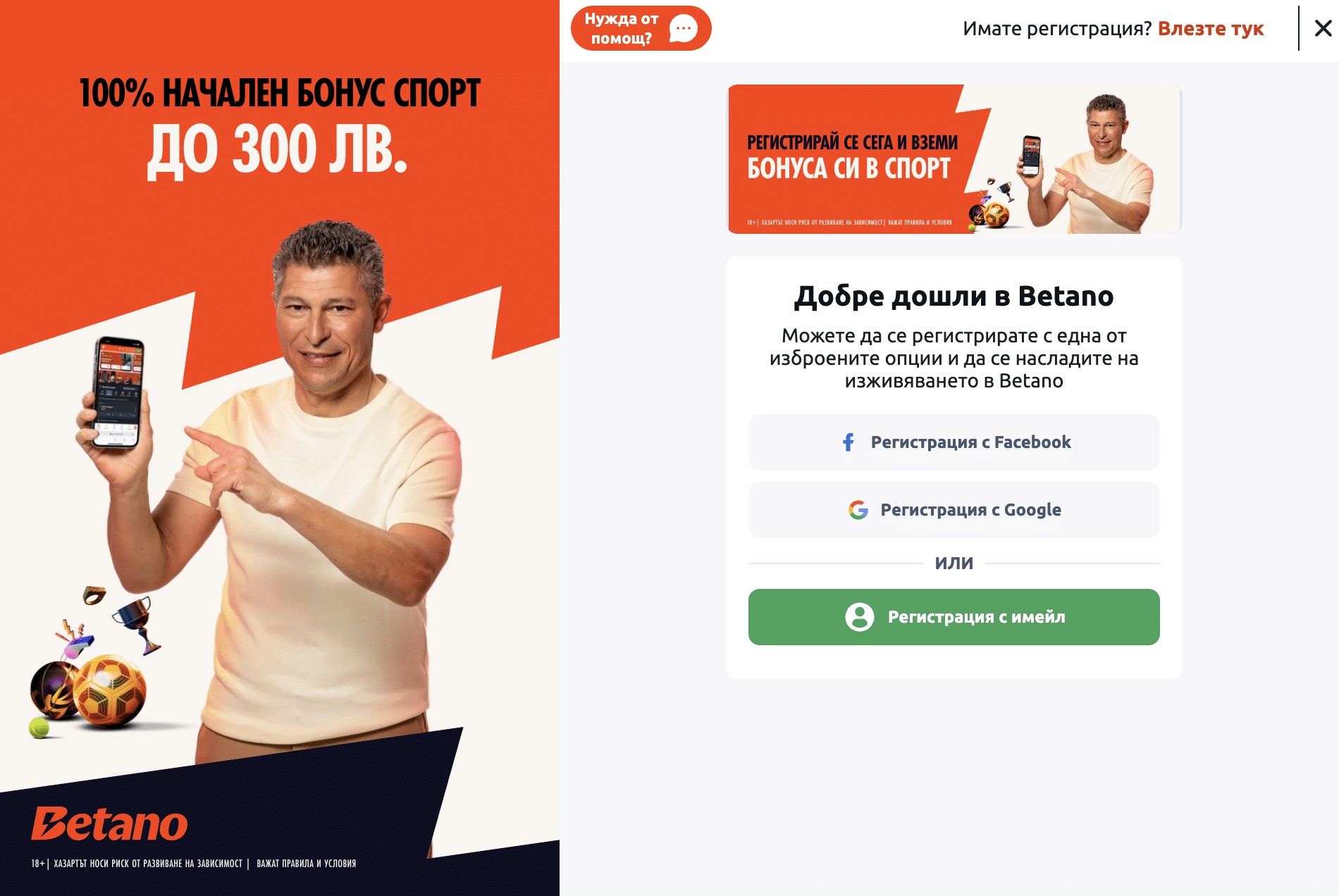 Betano Регистрация