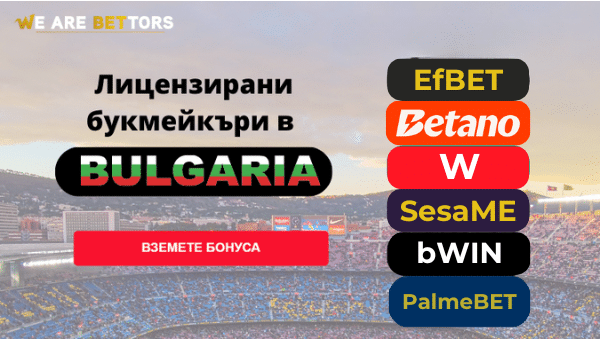 Лицензирани букмейкъри за България